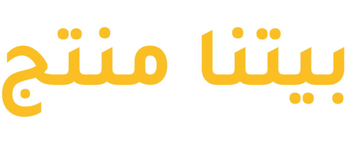 منصة بيتنا منتج